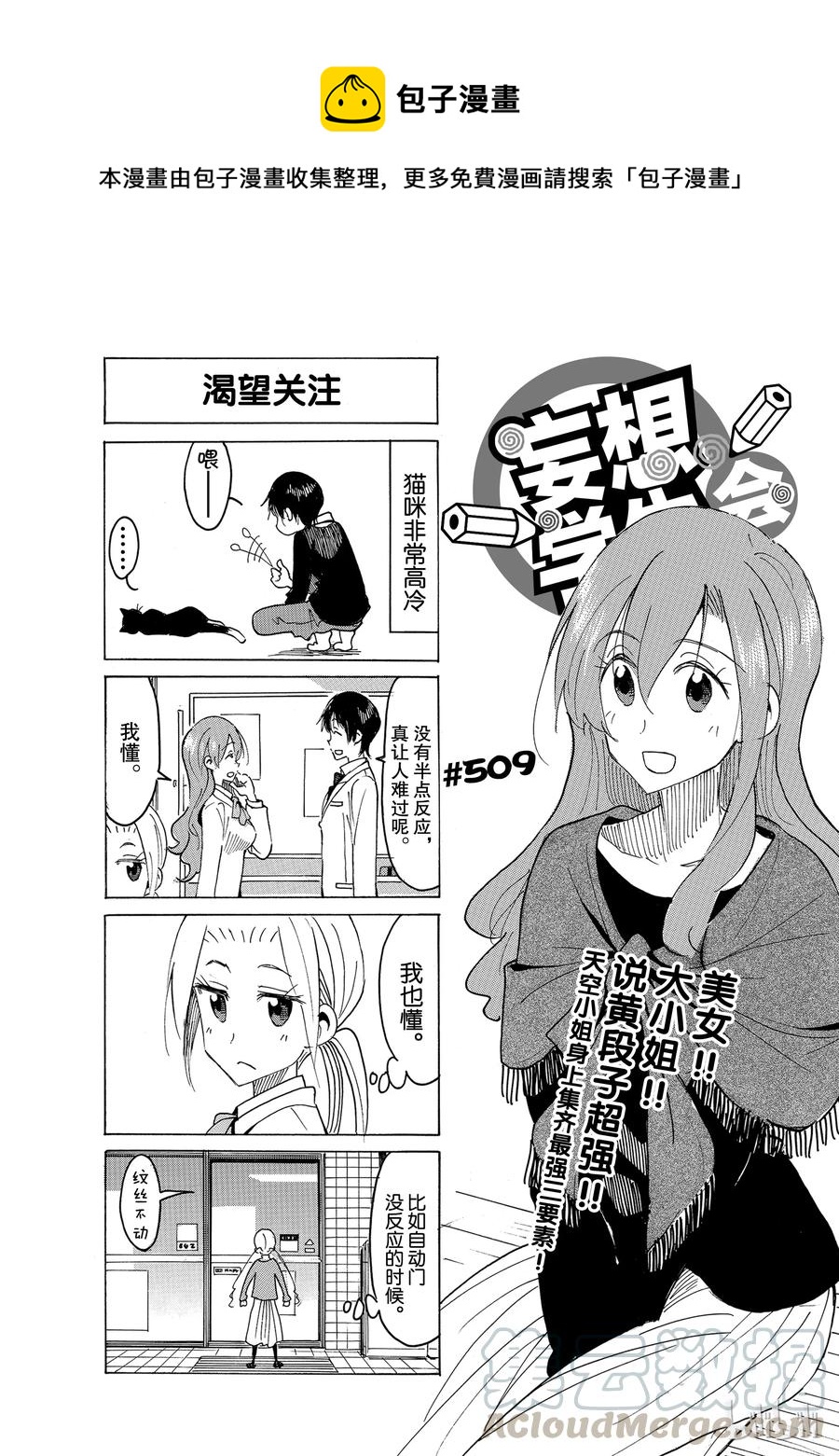 《樱才学园学生会》524 第1页