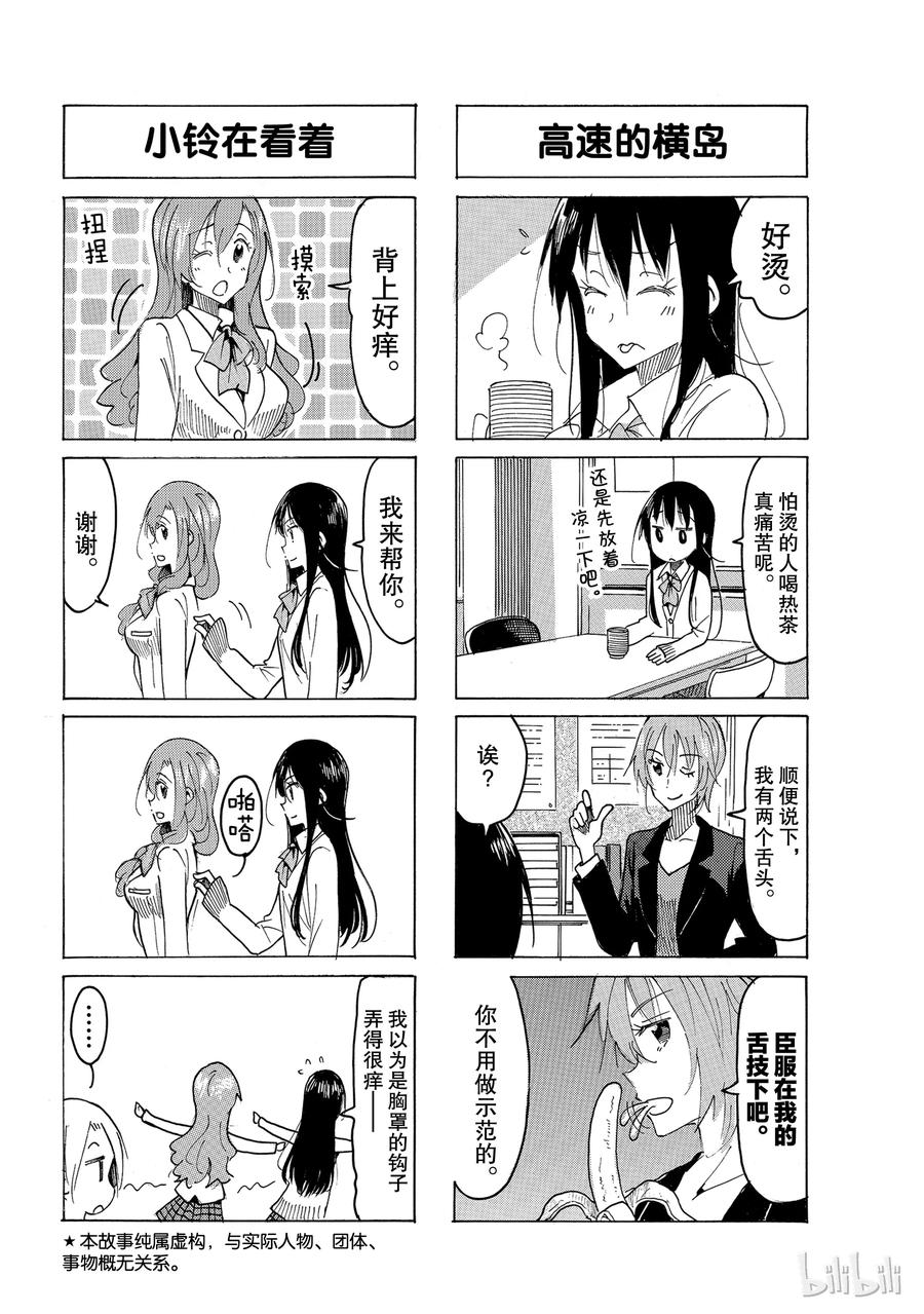 《樱才学园学生会》524 第2页