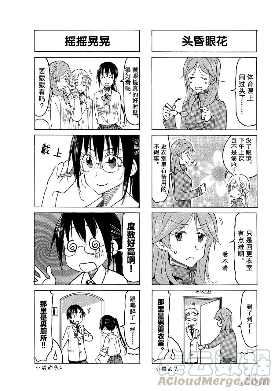 《樱才学园学生会》524 第3页
