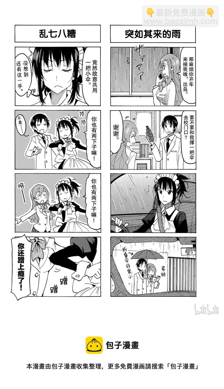 《樱才学园学生会》524 第4页