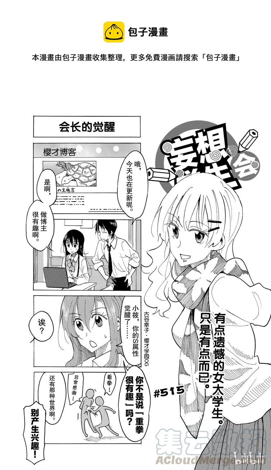 《樱才学园学生会》530 第1页