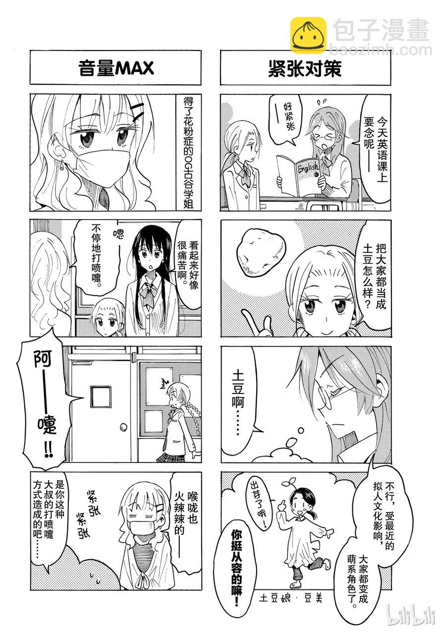 《樱才学园学生会》530 第2页