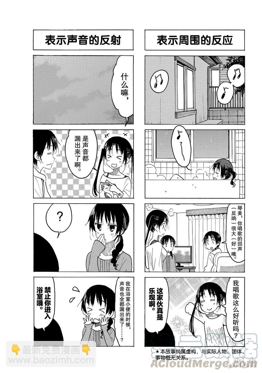 《樱才学园学生会》530 第3页