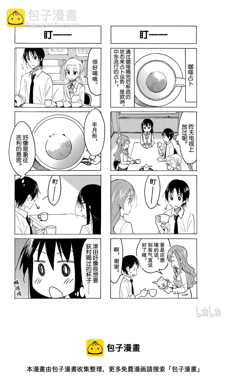 《樱才学园学生会》530 第4页