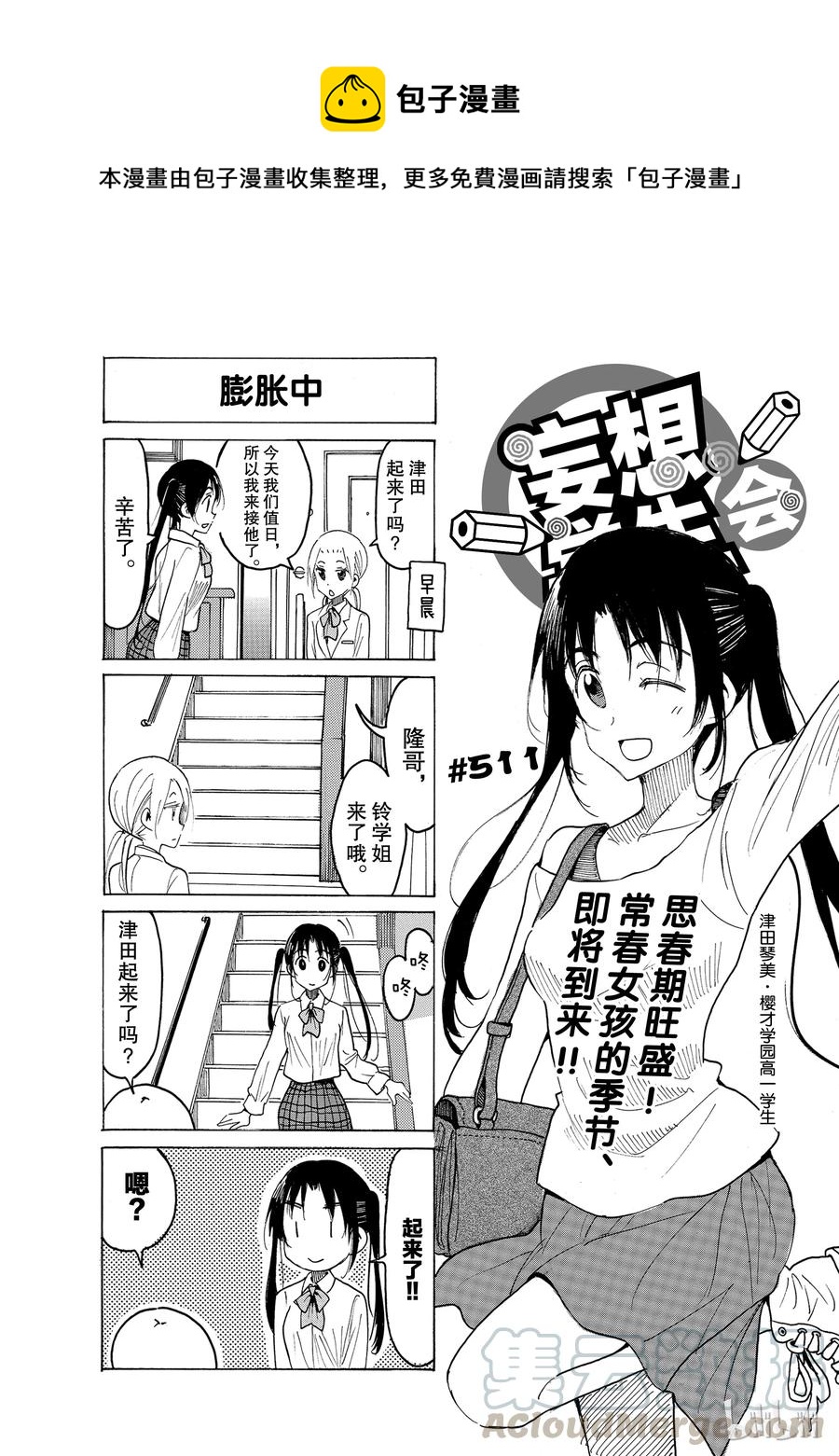 《樱才学园学生会》526 第1页