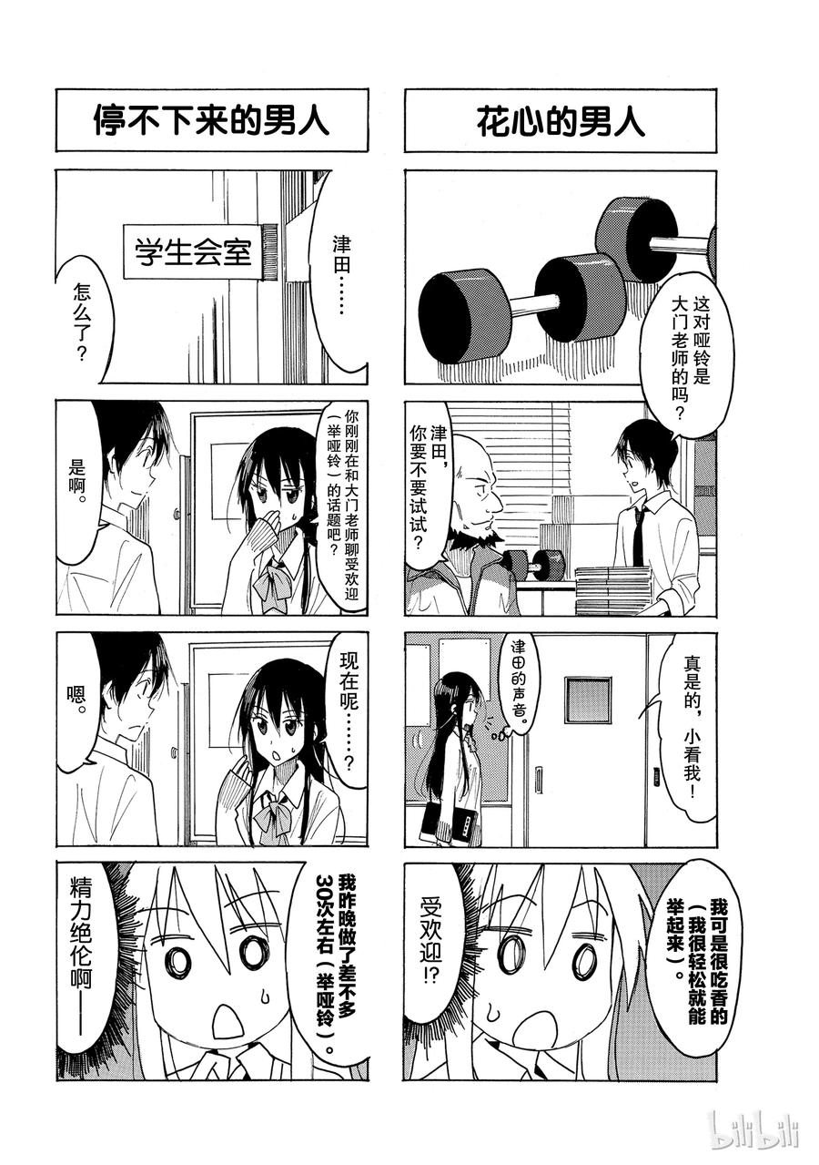 《樱才学园学生会》526 第2页