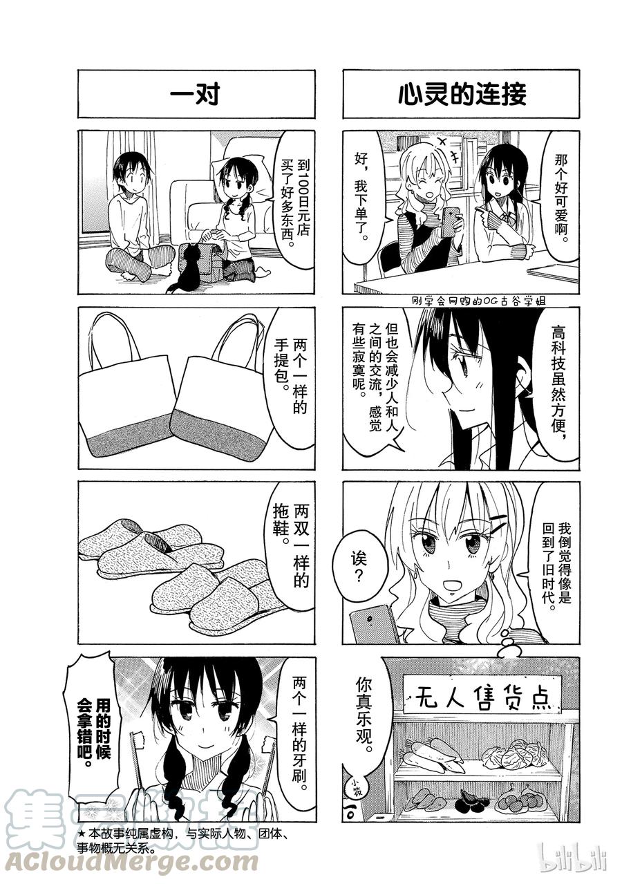 《樱才学园学生会》526 第3页