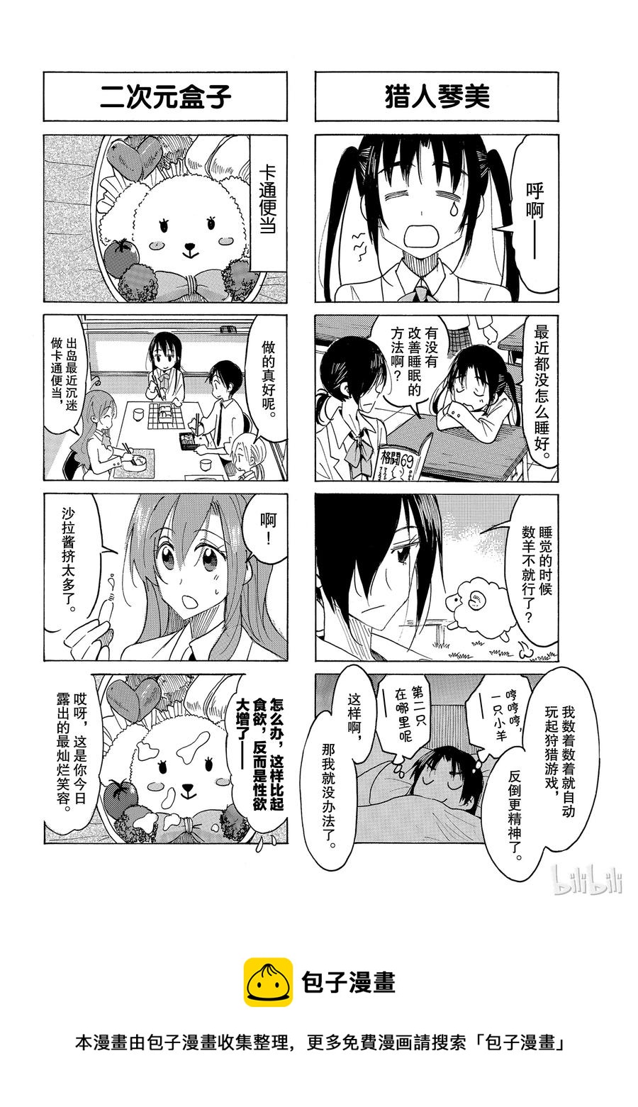 《樱才学园学生会》526 第4页