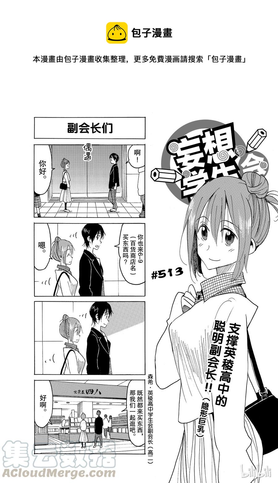 《樱才学园学生会》528 第1页