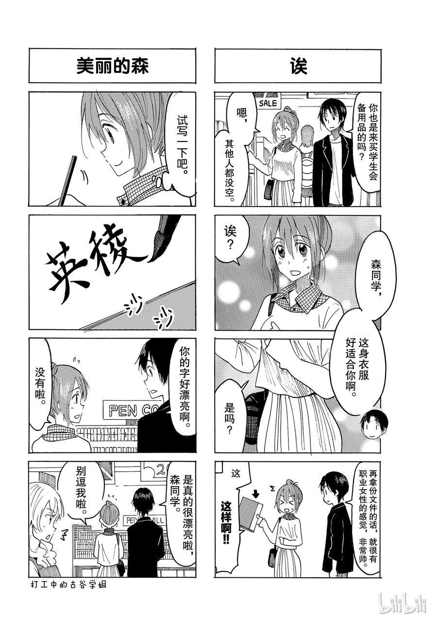 《樱才学园学生会》528 第2页