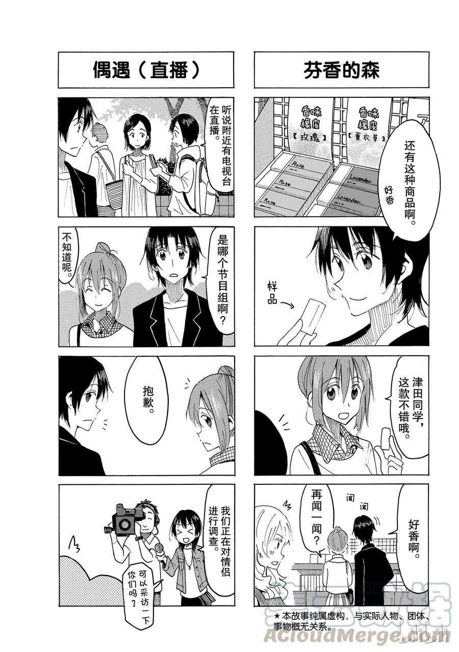 《樱才学园学生会》528 第3页