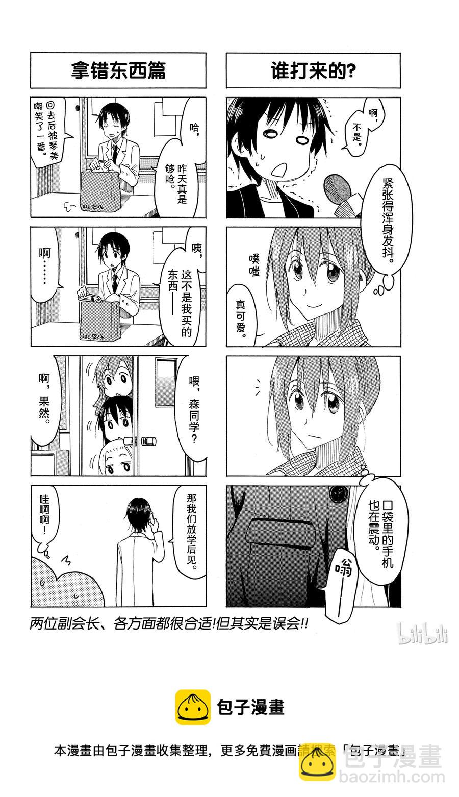《樱才学园学生会》528 第4页