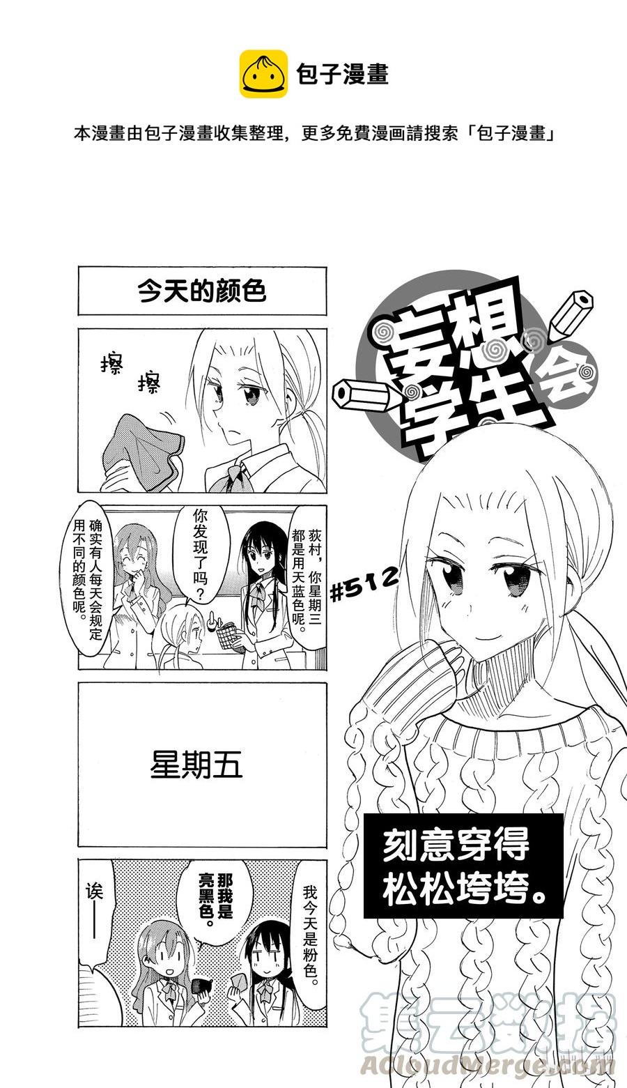 《樱才学园学生会》527 第1页