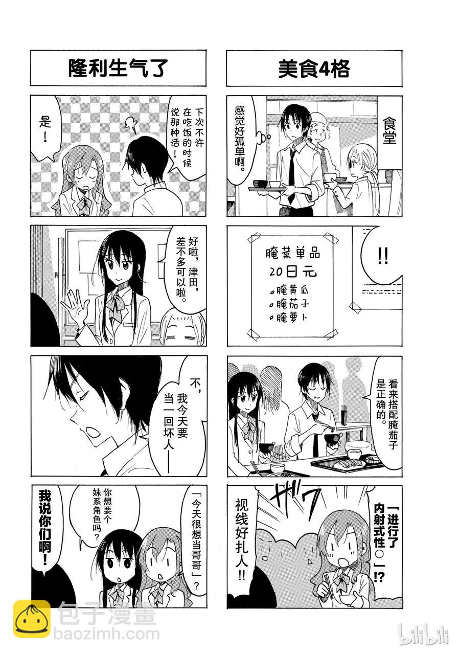 《樱才学园学生会》527 第2页