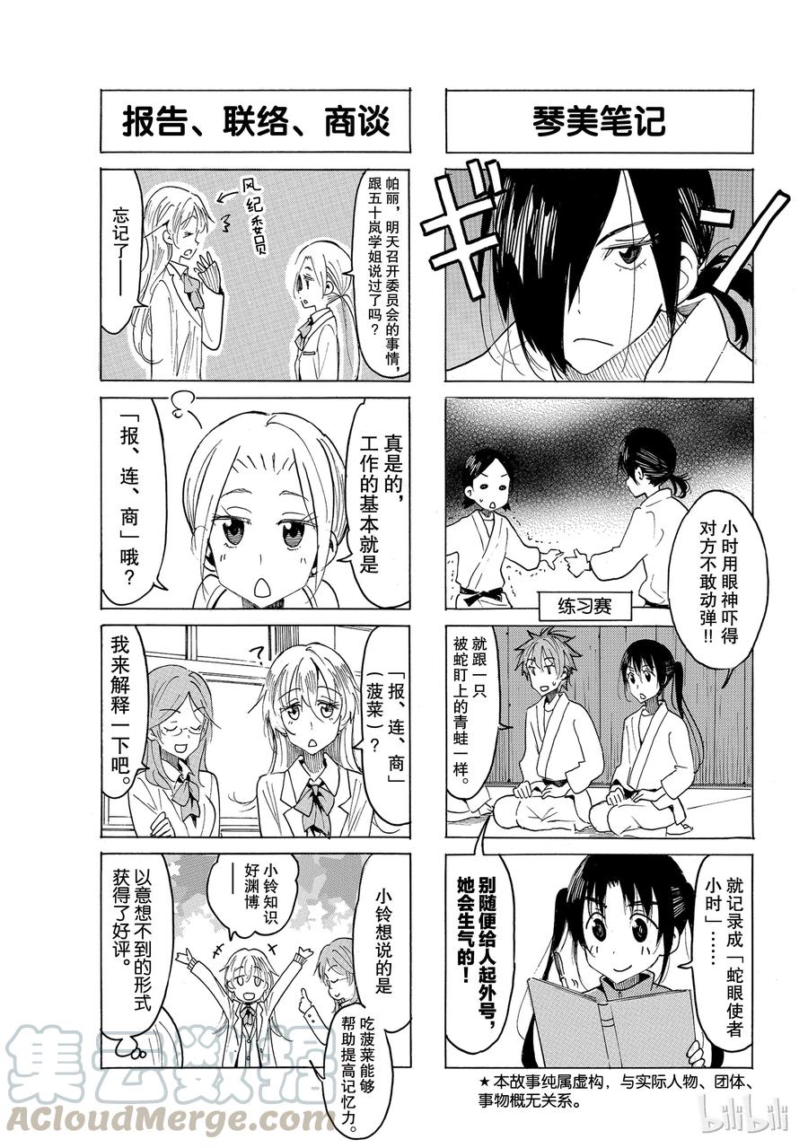 《樱才学园学生会》527 第3页