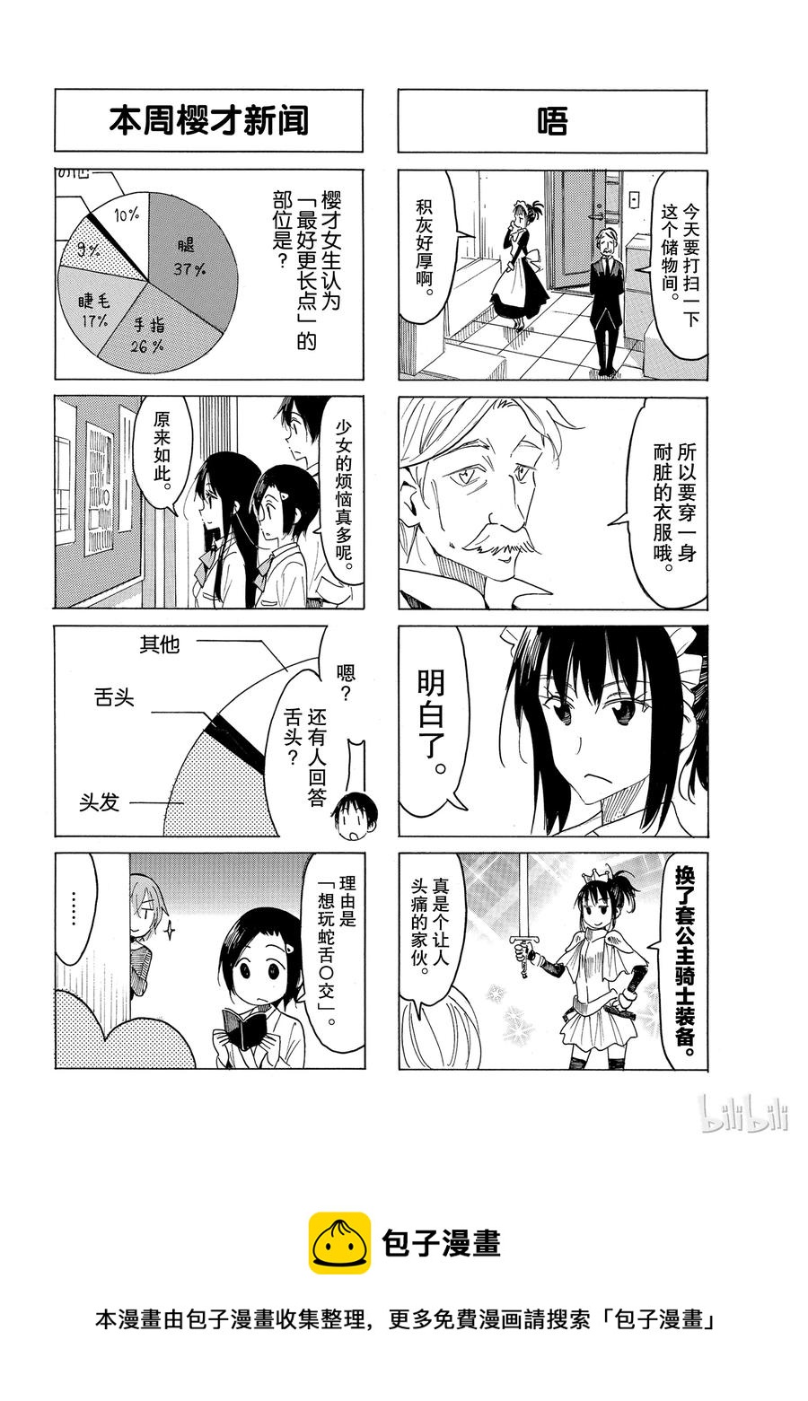 《樱才学园学生会》527 第4页