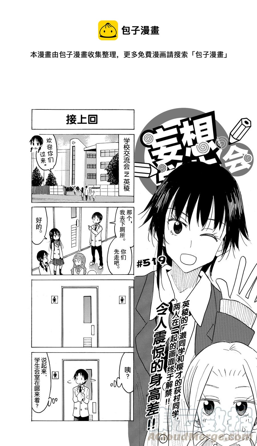 《樱才学园学生会》534 第1页