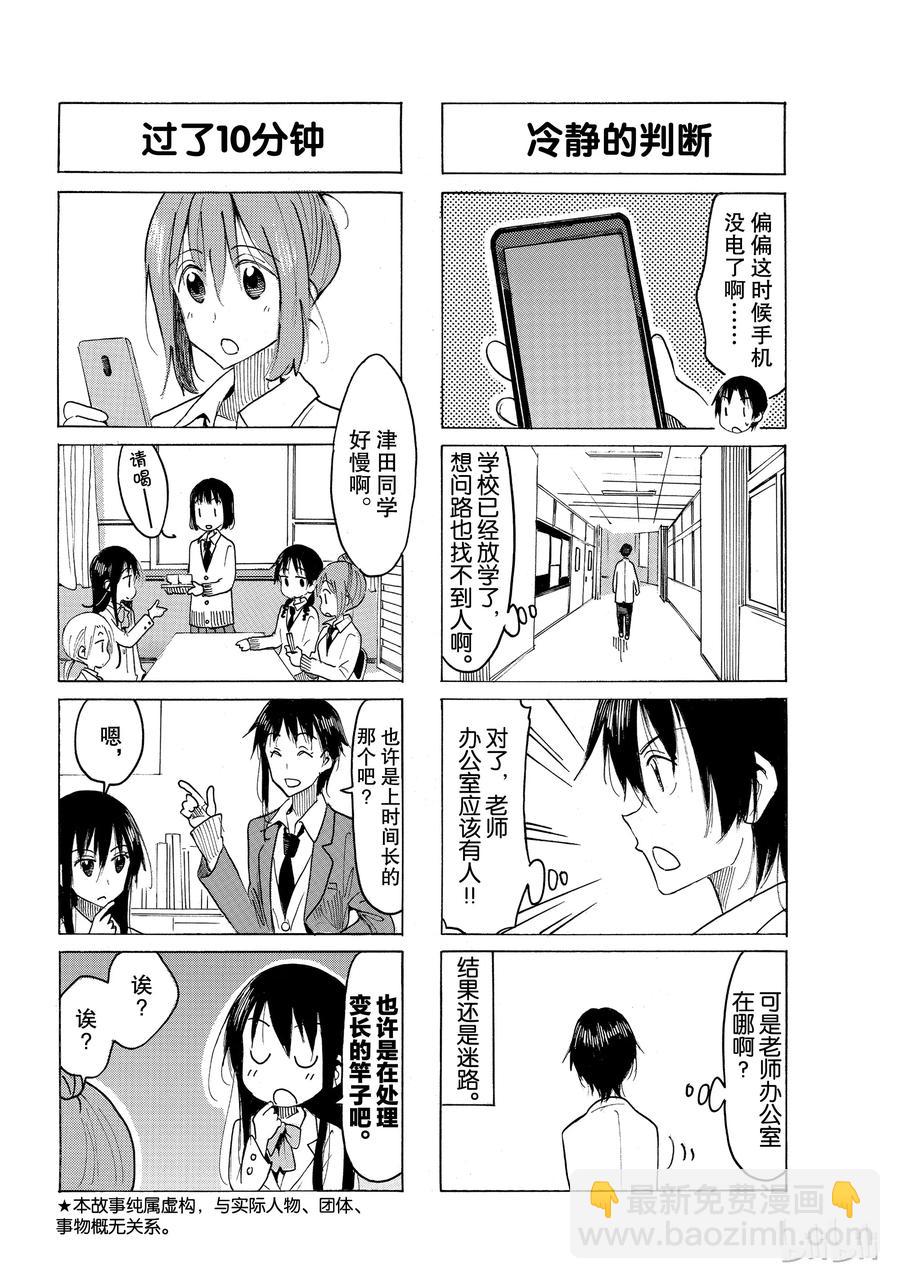 《樱才学园学生会》534 第2页