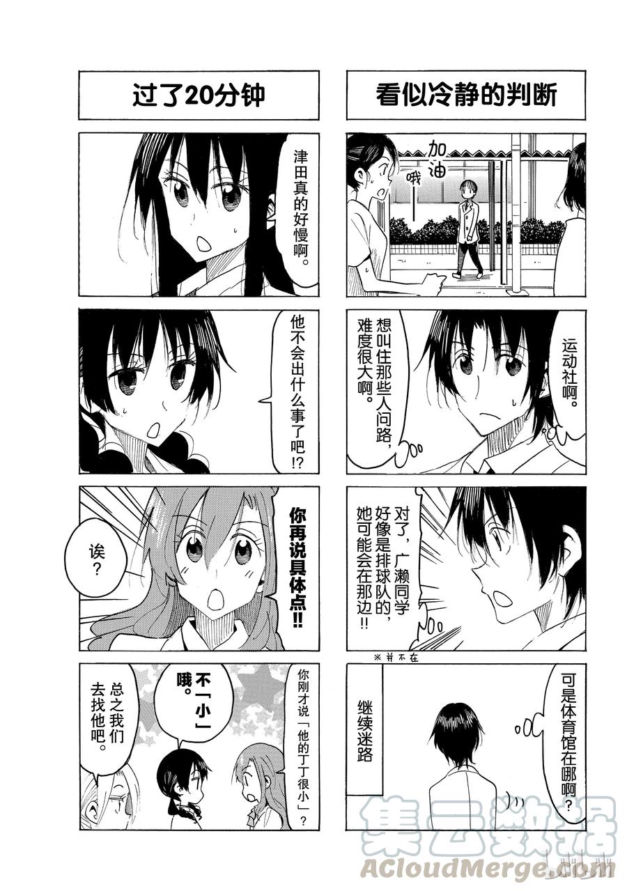 《樱才学园学生会》534 第3页