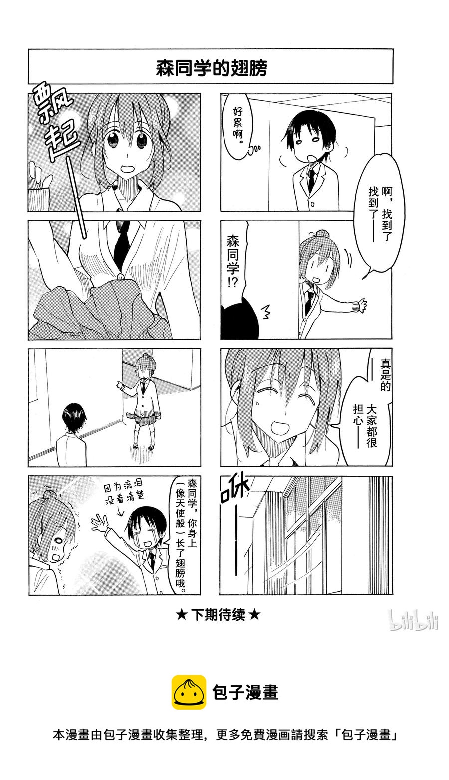 《樱才学园学生会》534 第4页