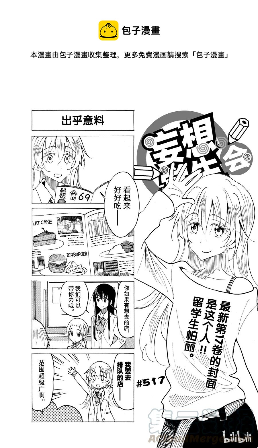 《樱才学园学生会》532 第1页