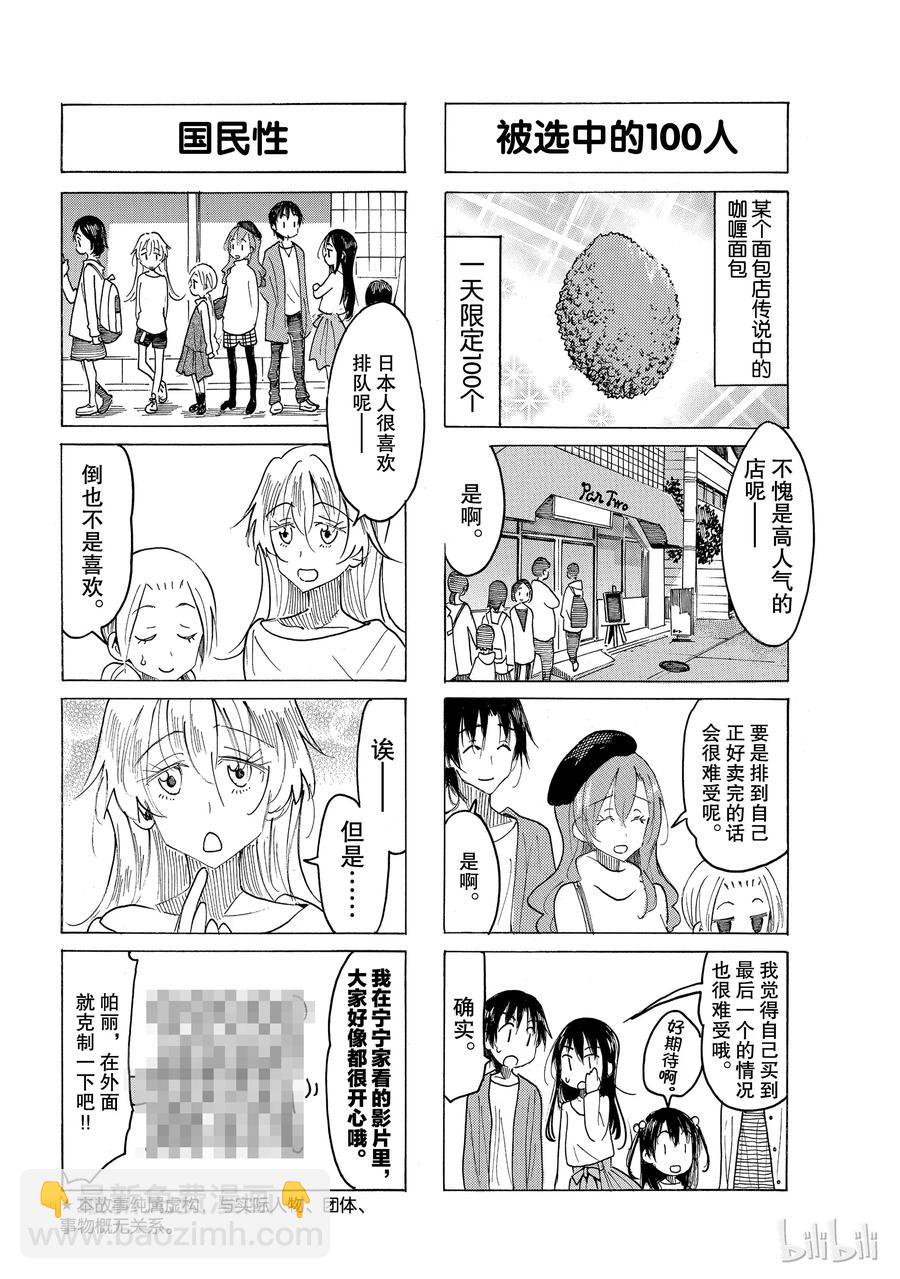 《樱才学园学生会》532 第2页