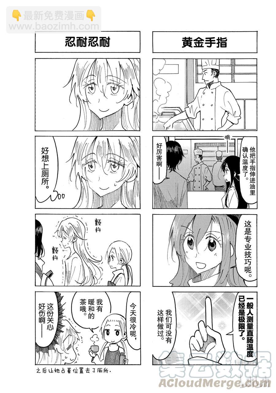 《樱才学园学生会》532 第3页