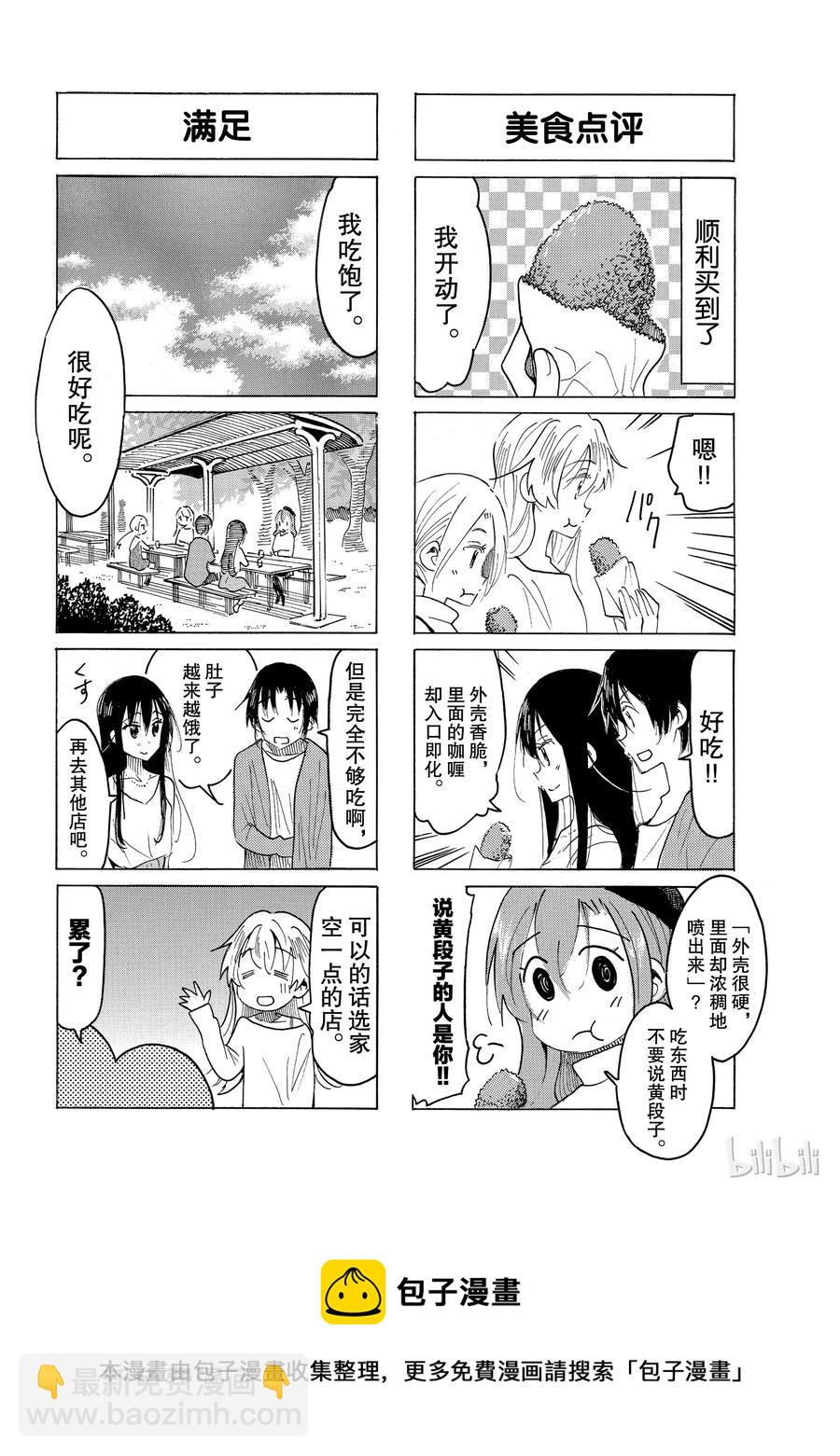 《樱才学园学生会》532 第4页