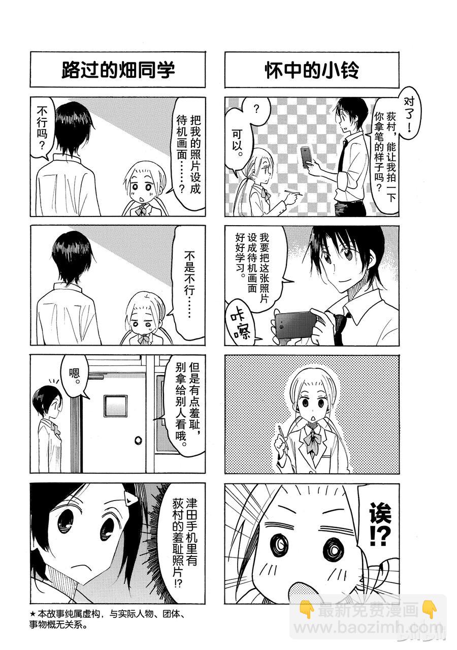 《樱才学园学生会》531 第2页