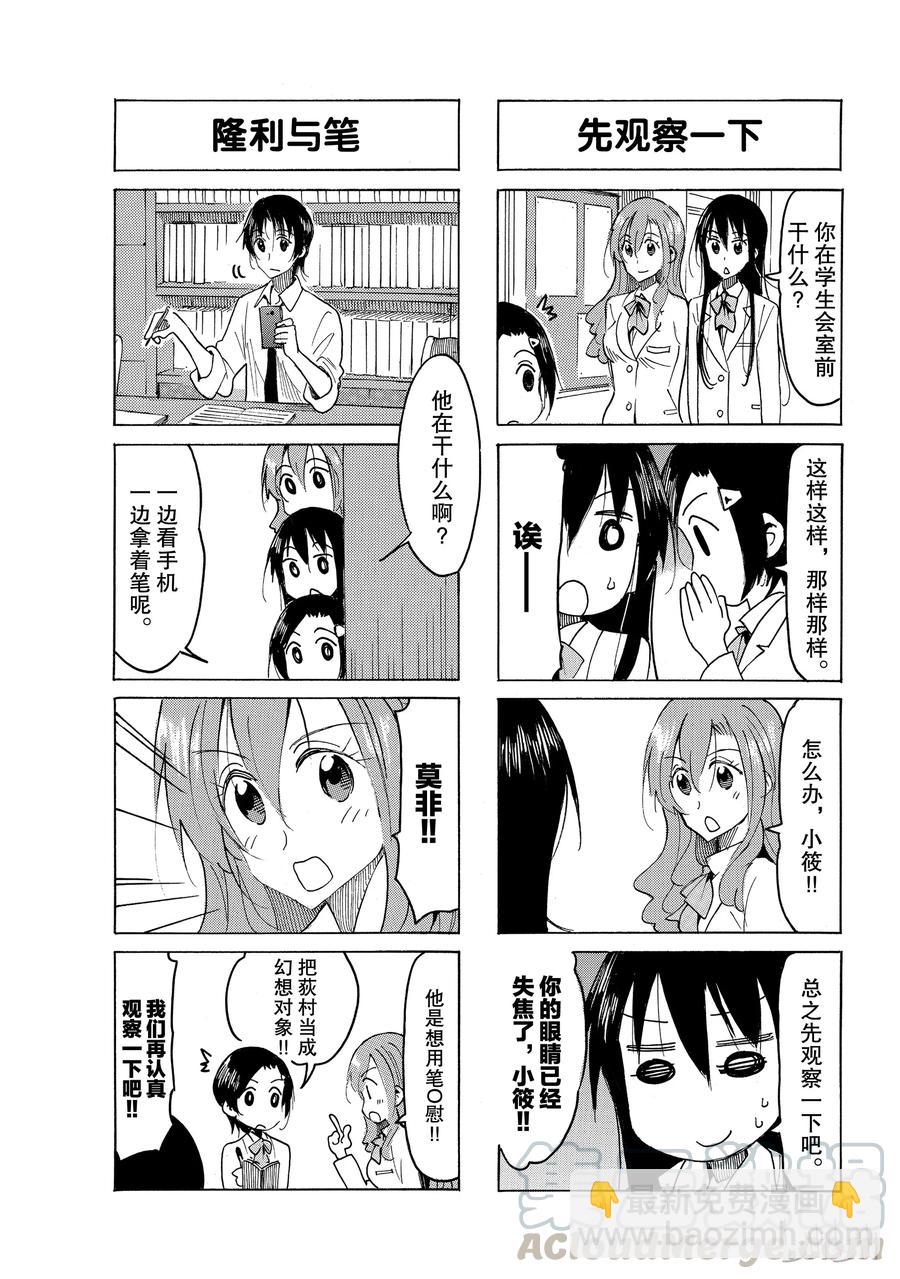 《樱才学园学生会》531 第3页