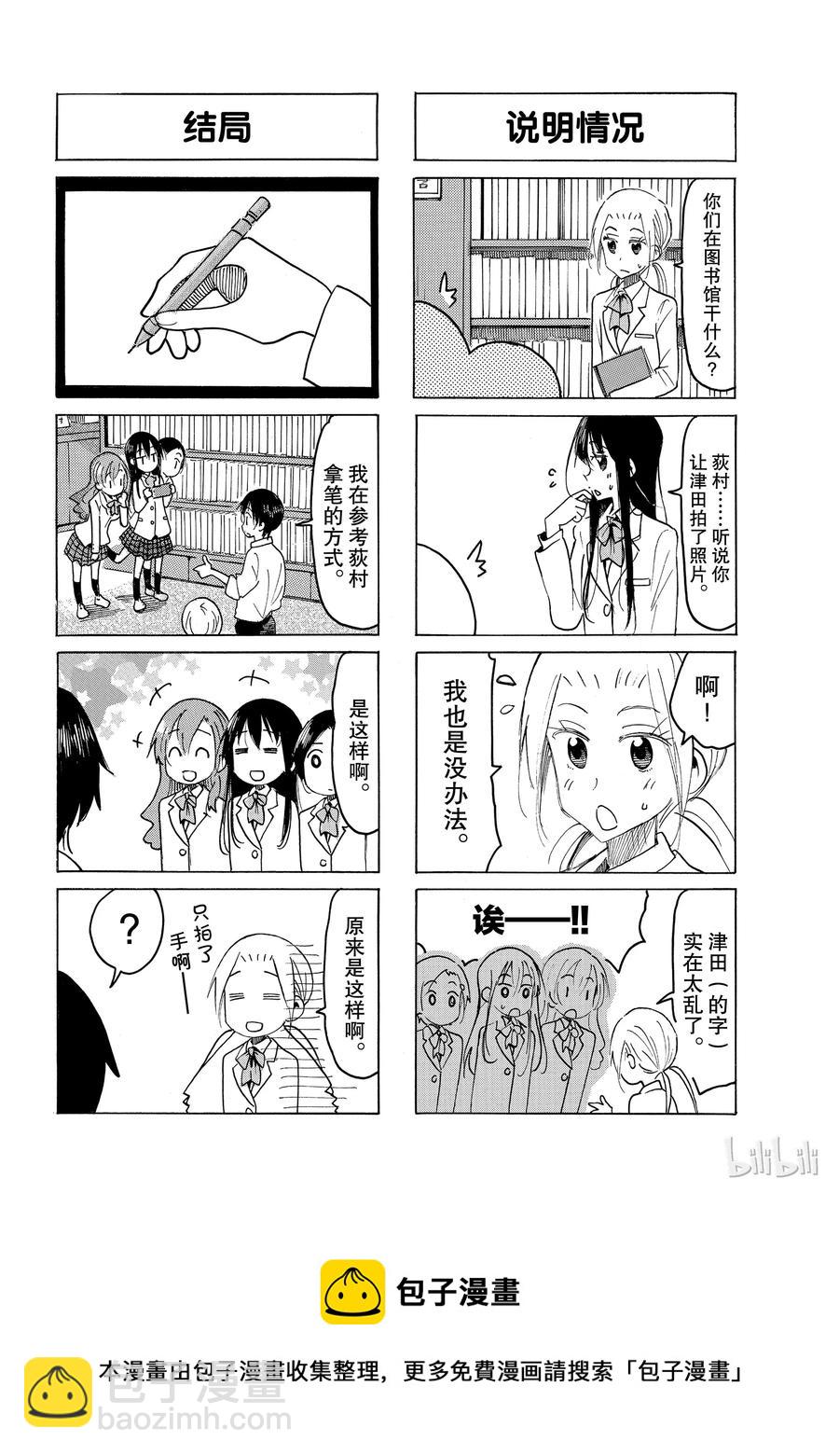 《樱才学园学生会》531 第4页