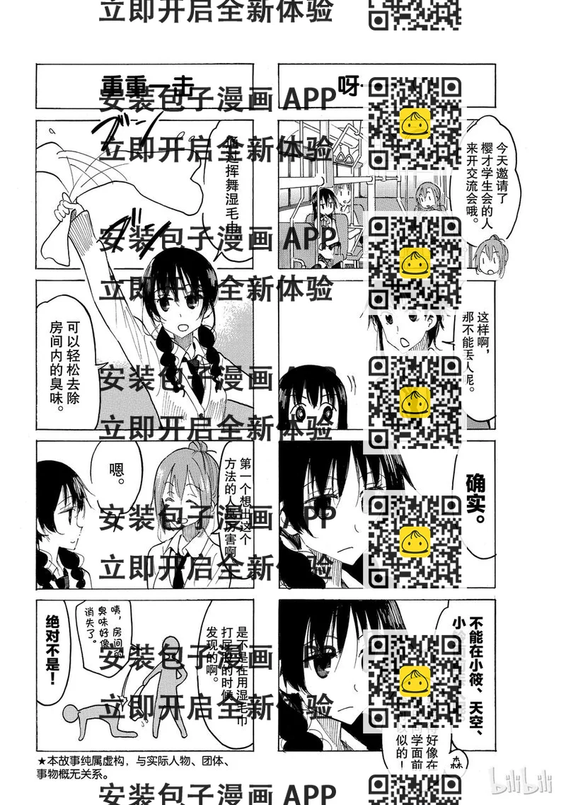 《樱才学园学生会》533 第2页