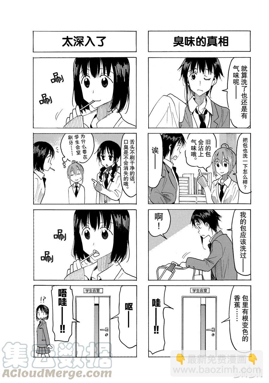 《樱才学园学生会》533 第3页