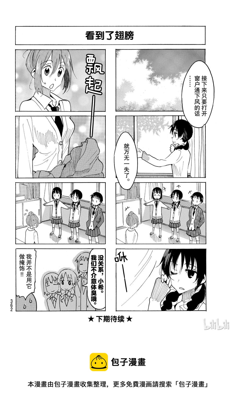 《樱才学园学生会》533 第4页