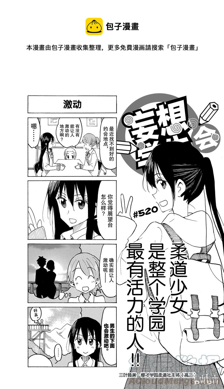 《樱才学园学生会》535 第1页