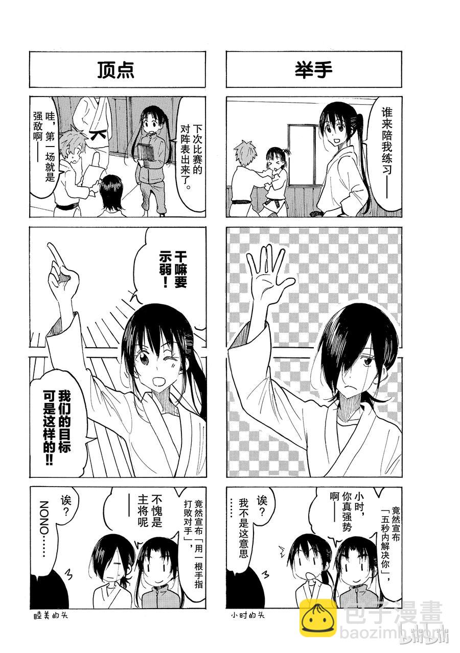 《樱才学园学生会》535 第2页