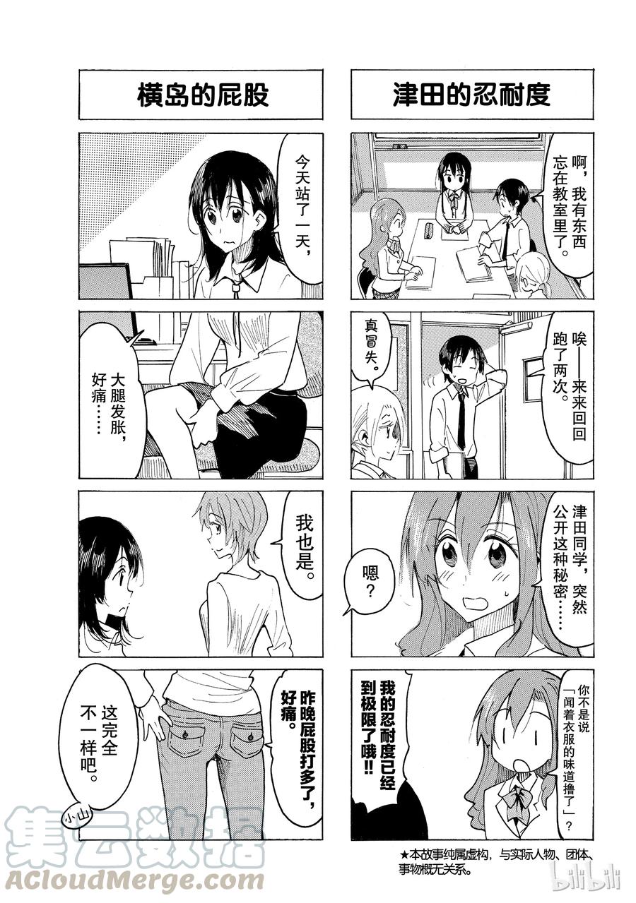 《樱才学园学生会》535 第3页