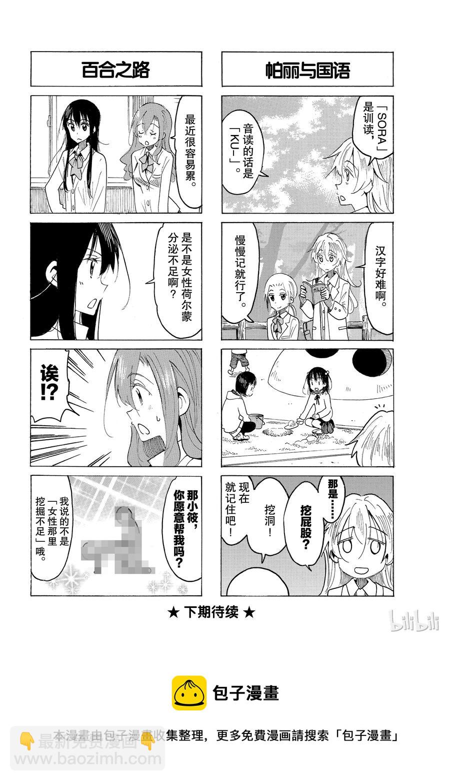 《樱才学园学生会》535 第4页