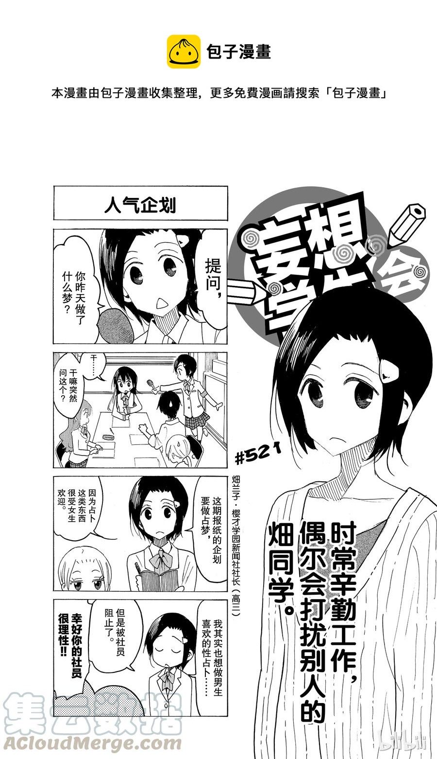 《樱才学园学生会》536 第1页