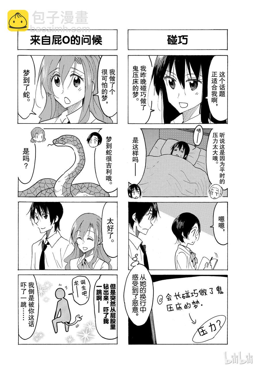 《樱才学园学生会》536 第2页