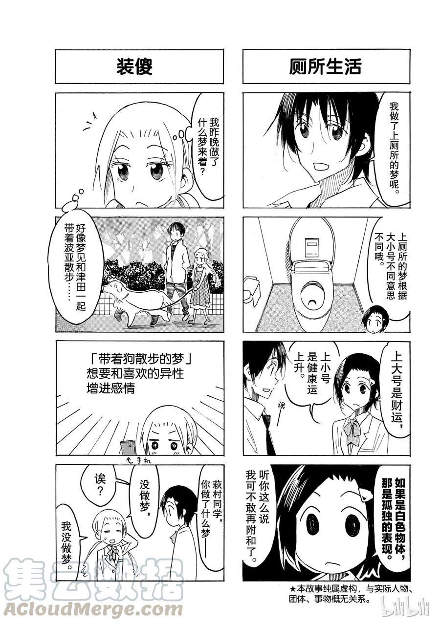 《樱才学园学生会》536 第3页