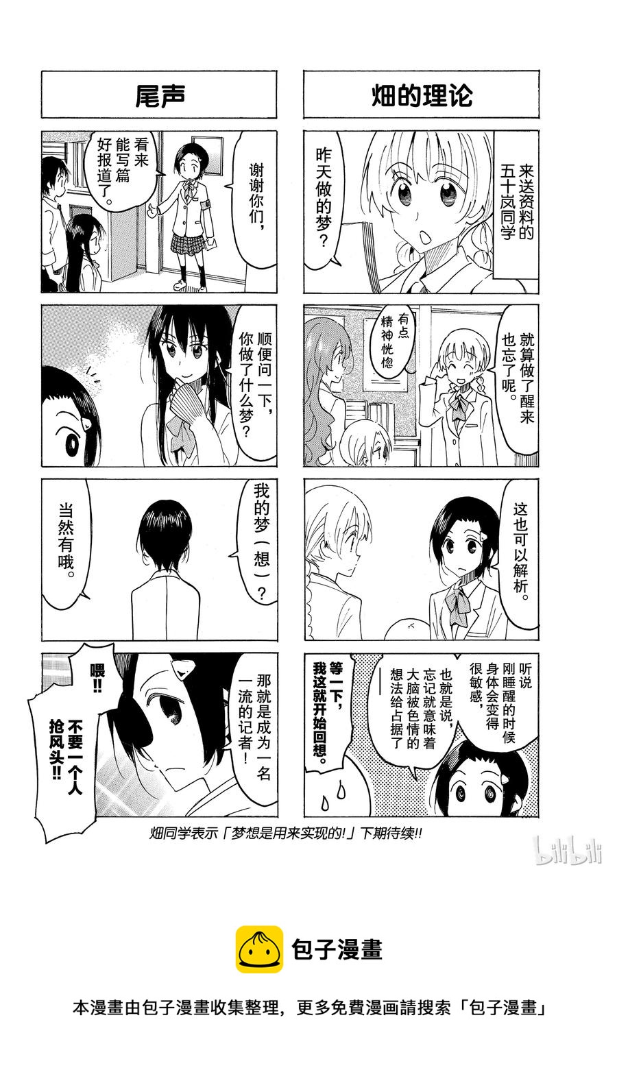 《樱才学园学生会》536 第4页