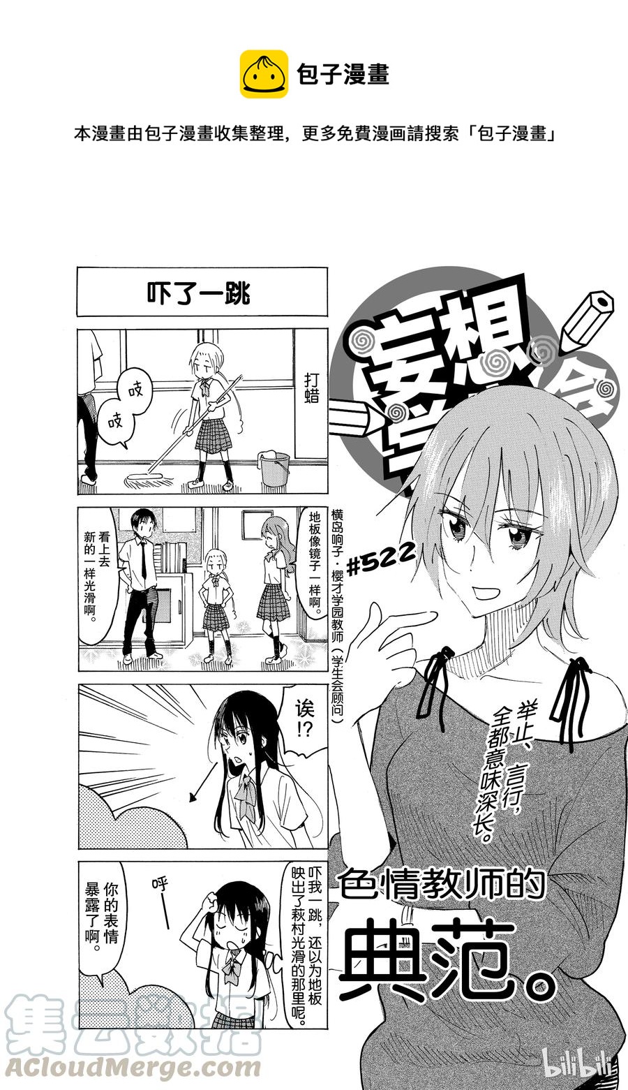 《樱才学园学生会》537 第1页
