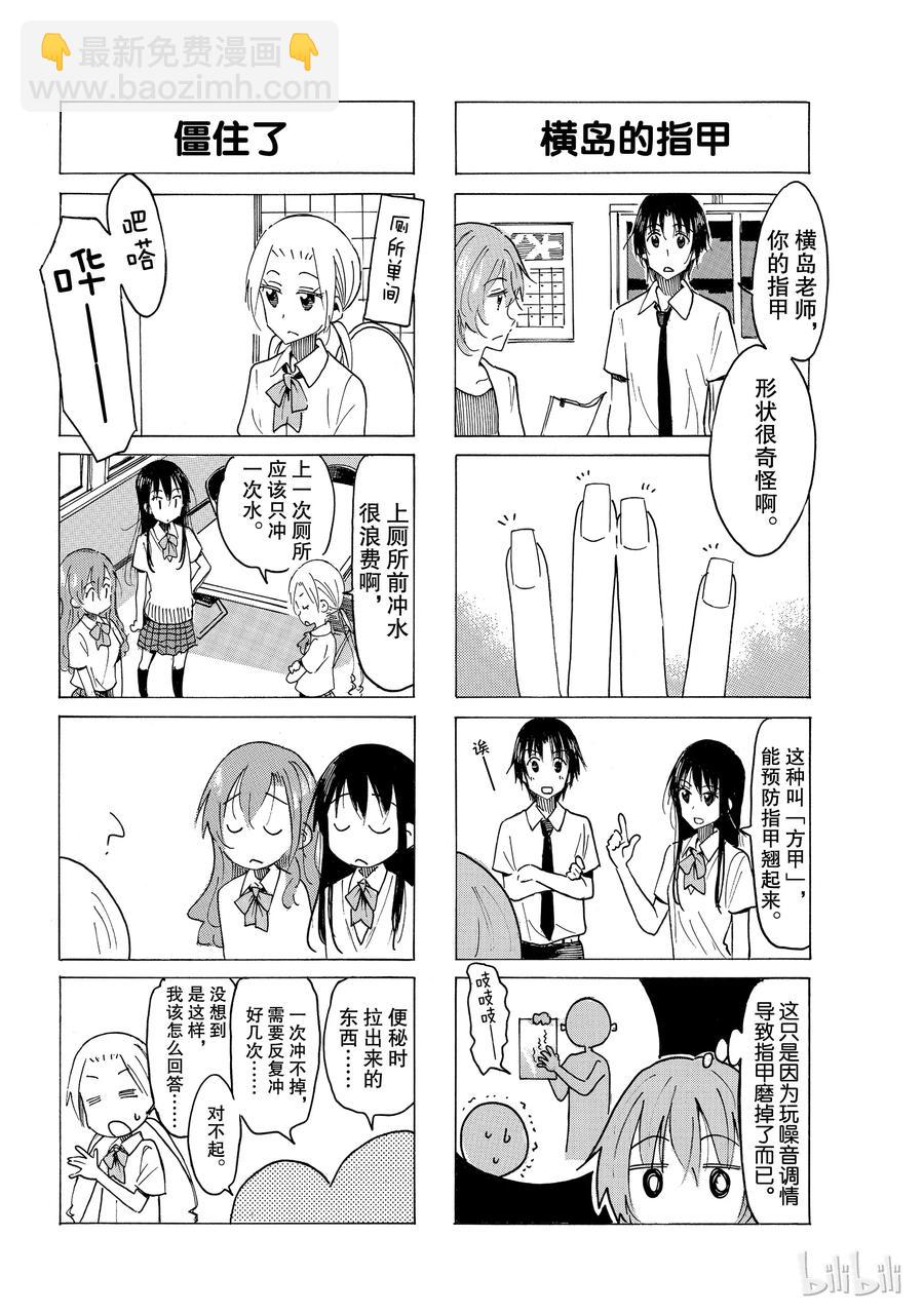 《樱才学园学生会》537 第2页