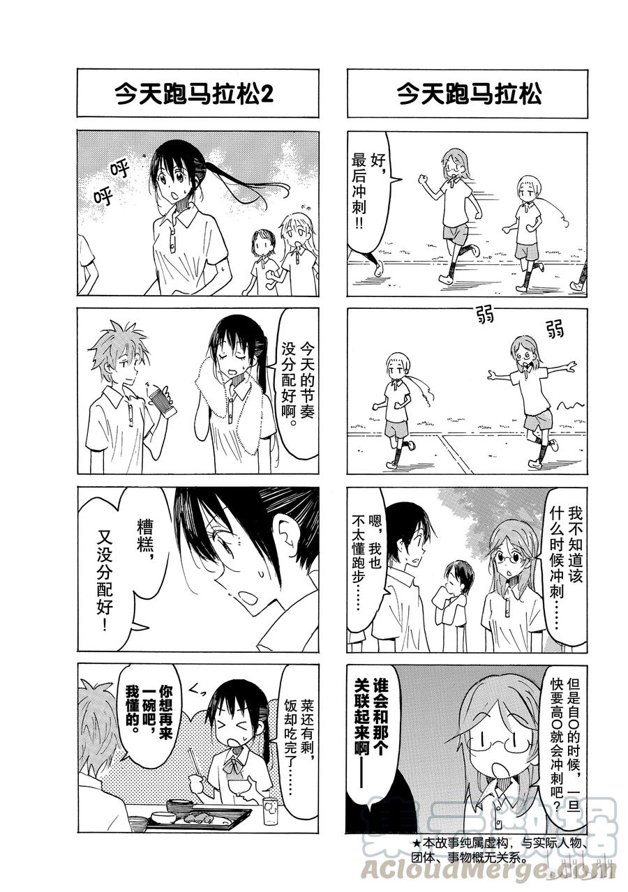 《樱才学园学生会》537 第3页