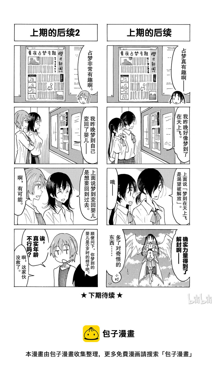 《樱才学园学生会》537 第4页