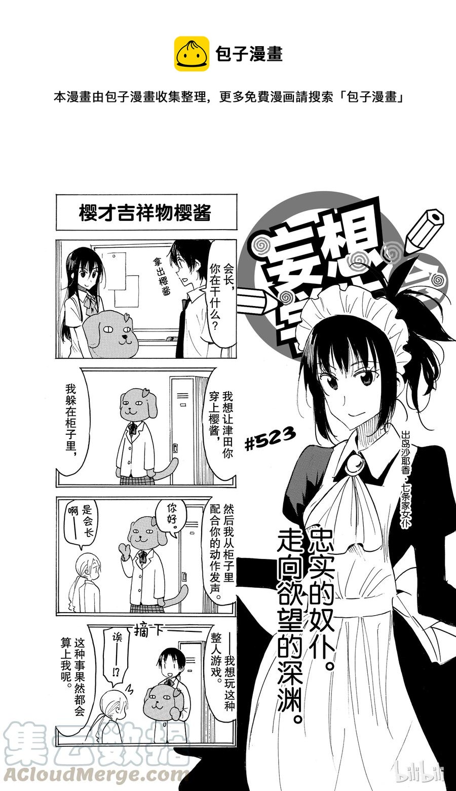 《樱才学园学生会》538 第1页