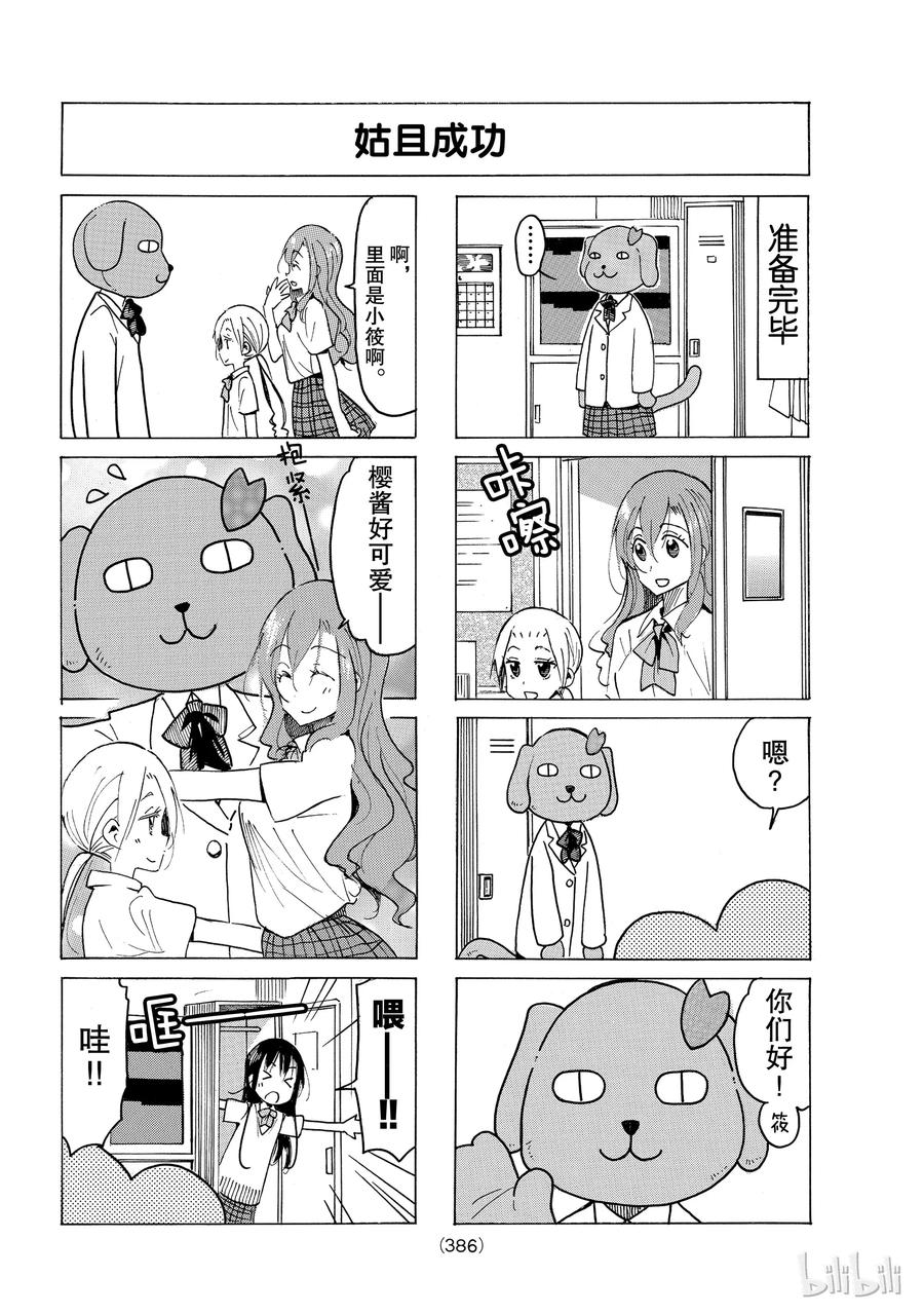 《樱才学园学生会》538 第2页