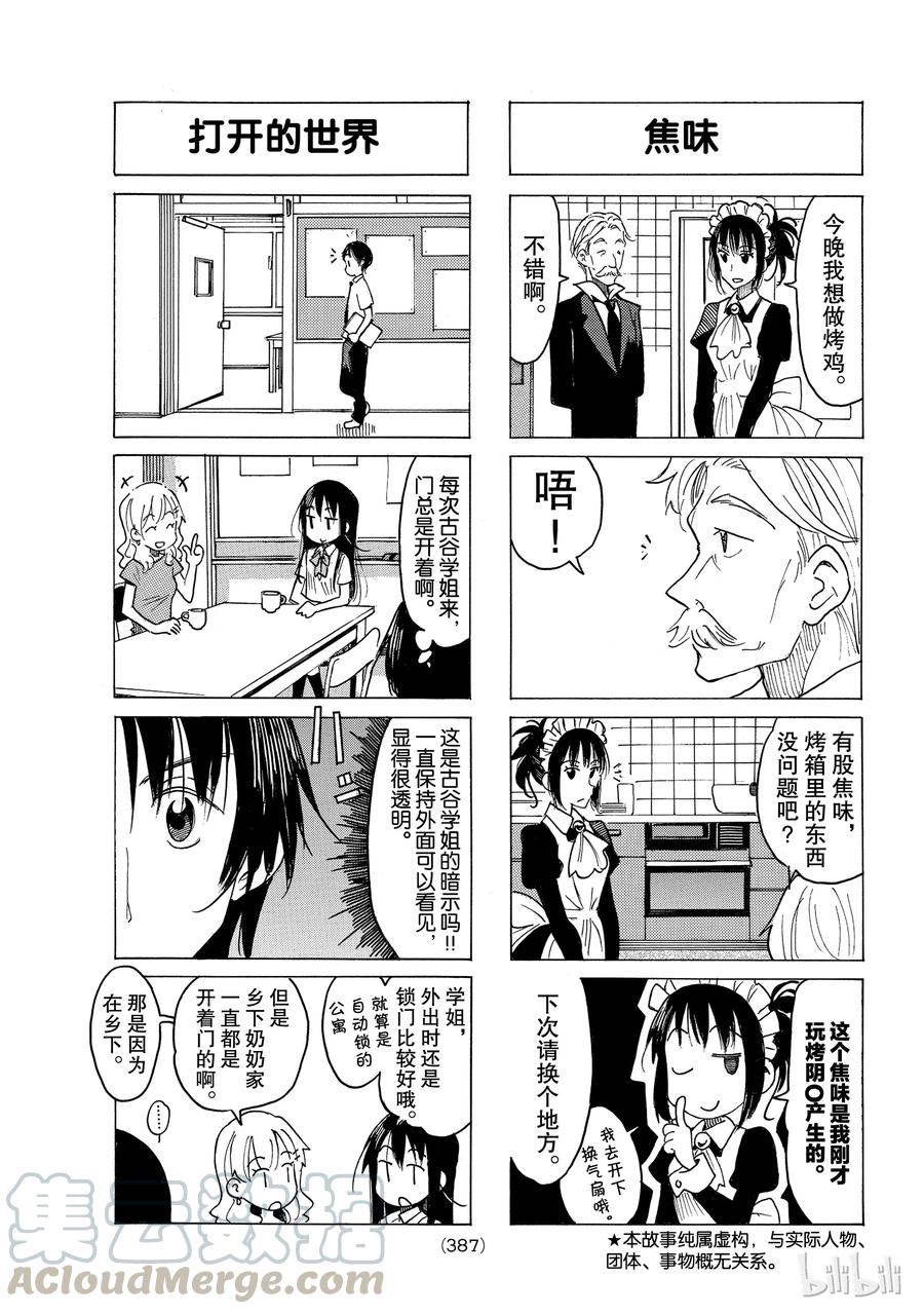 《樱才学园学生会》538 第3页