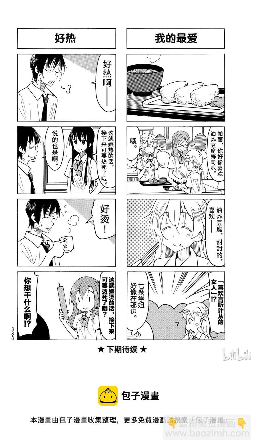 《樱才学园学生会》538 第4页